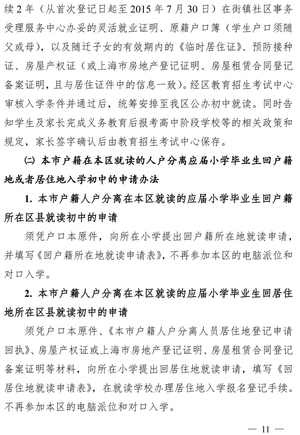 2019年上海长宁区义务教育阶段学校招生入学工作实施意见
