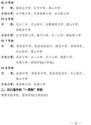 2019年长宁区公办初中划片电脑派位和对口方式