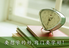 要想学的好,窍门要学好!