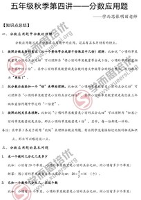 第四讲分数应用题