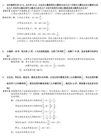 第四讲分数应用题答案