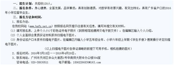 广州华南师范大学附属中学