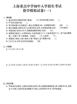 2019上海重点中学小升初考试数学模拟一1