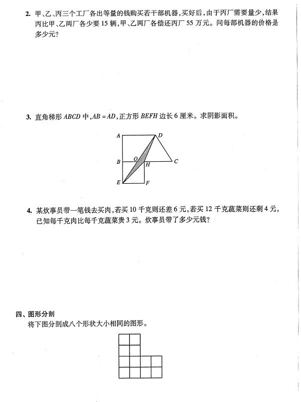 2019上海重点中学小升初考试数学模拟一2
