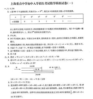 2019上海重点中学小升初考试数学模拟一答案1
