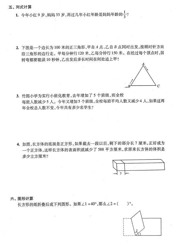 2019上海重点中学小升初考试数学模拟二2