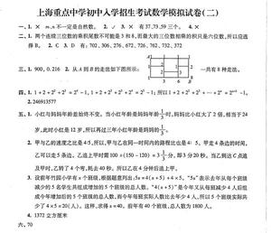 2019上海重点中学小升初考试数学模拟二答案