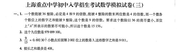 2019上海重点中学小升初考试数学模拟三答案1