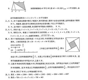 2019上海重点中学小升初考试数学模拟三答案2