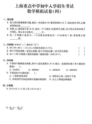 2019上海重点中学小升初考试数学模拟四1