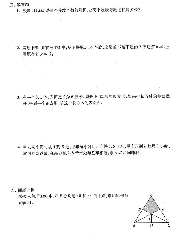 2019上海重点中学小升初考试数学模拟四2
