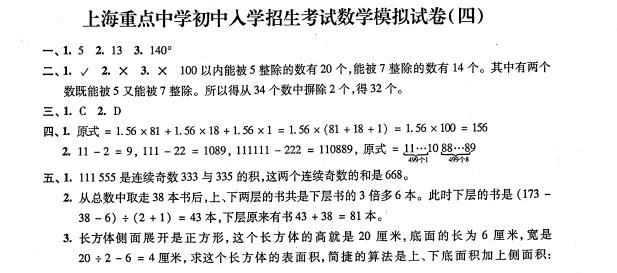 2019上海重点中学小升初考试数学模拟四答案1