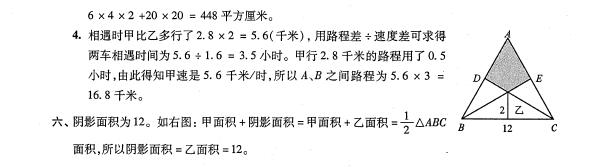 2019上海重点中学小升初考试数学模拟四答案2