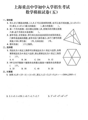 2019上海重点中学小升初考试数学模拟五1