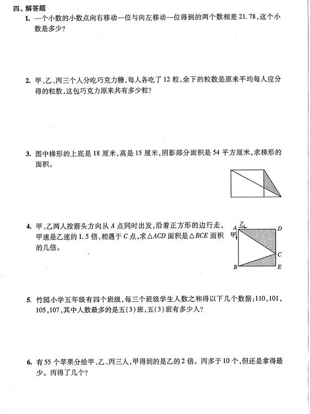 2019上海重点中学小升初考试数学模拟五2