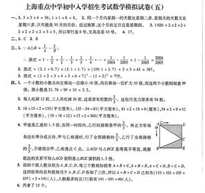 2019上海重点中学小升初考试数学模拟五答案