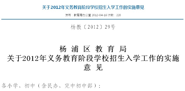杨浦区招生政策