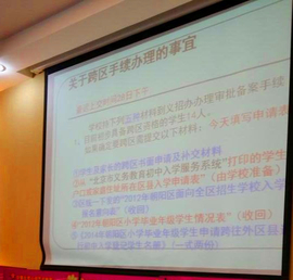 朝阳小升初政策