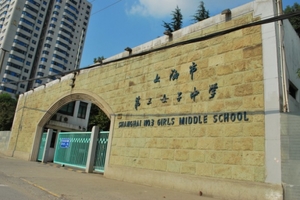 市三初级中学 市三初级中学