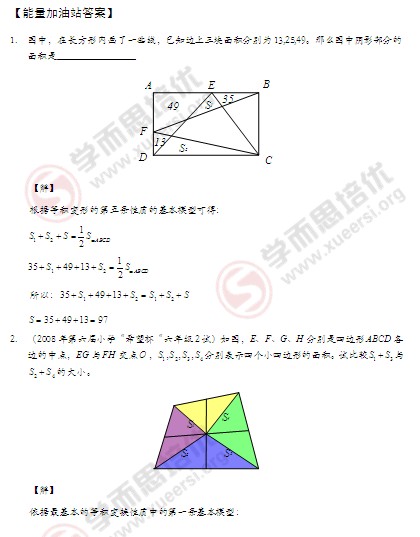 第五讲鸟头模型与等积变形答案