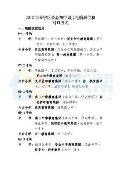公办小学入学方式