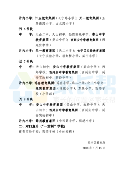 公办初中入学方式
