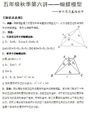 第六讲蝴蝶定理