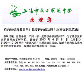 风范中学招生公告