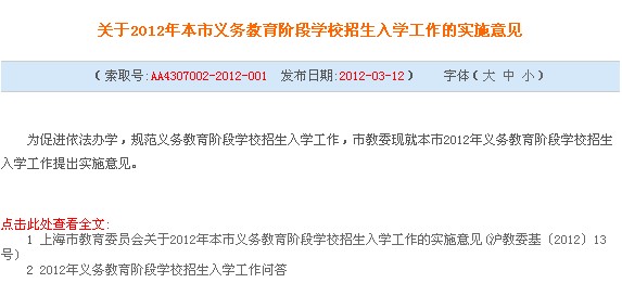 2012上海小升初
