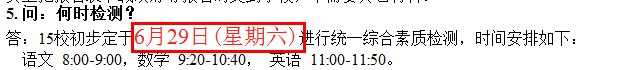 2013广州小升初大联盟考试初定6月29日进行
