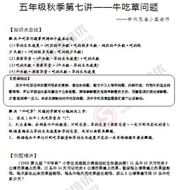 第七讲牛吃草