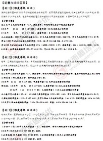 第七讲牛吃草答案