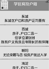 2019北京家长必读：房子户口哪个更重要？