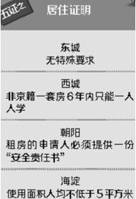 2019北京家长必读：房子户口哪个更重要？