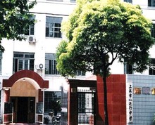 上海迅行中学