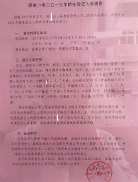 西单小学