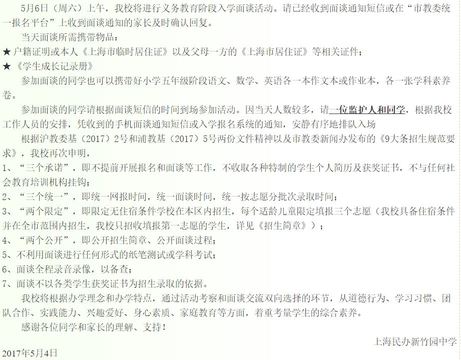 2019年上海小升初民办新竹园中学面谈要求