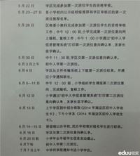 海淀小升初派位