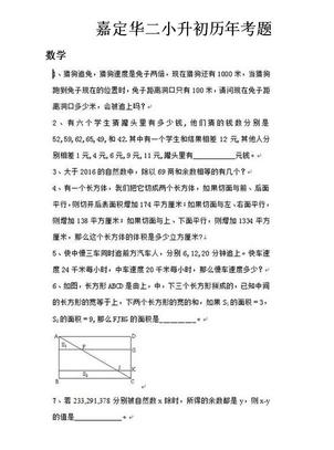 上海小升初往年面试真题