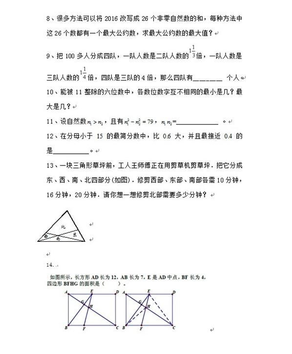 上海小升初往年面试真题