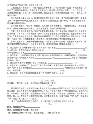 上海小升初往年面试真题