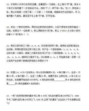 上海小升初往年面试真题