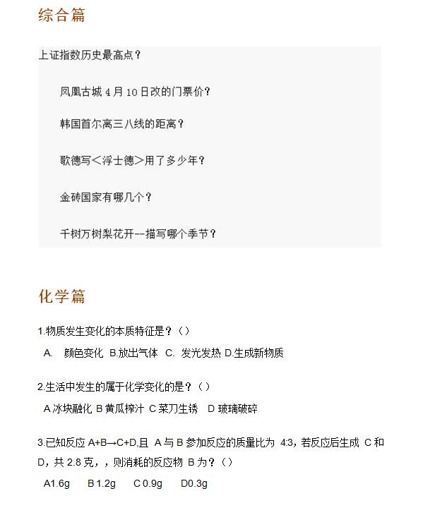 上海小升初往年面试真题
