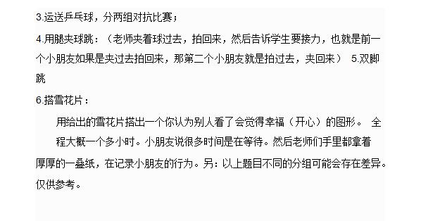 上海小升初往年面试真题