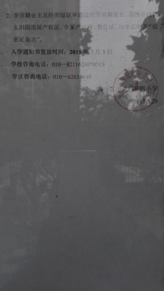 中关村四小