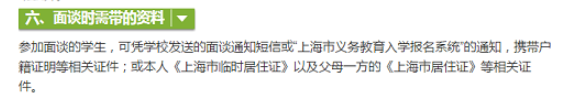 2019年上海小升初新清华博世凯外国语面谈要求
