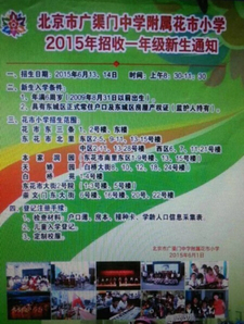 花市小学