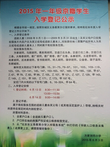 方家胡同小学