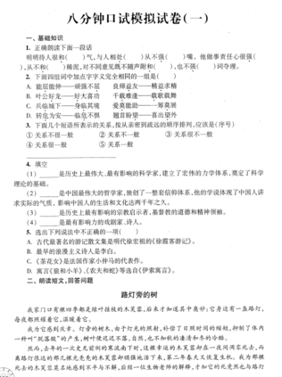 上海小升初考试语文八分钟口答题