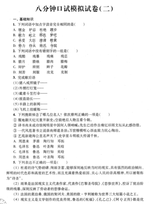上海小升初考试语文八分钟口答题